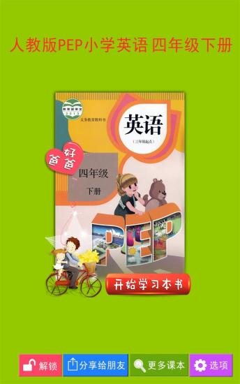 PEP小学英语四年级下册最新版2025下载_PEP小学英语四年级下册手机版