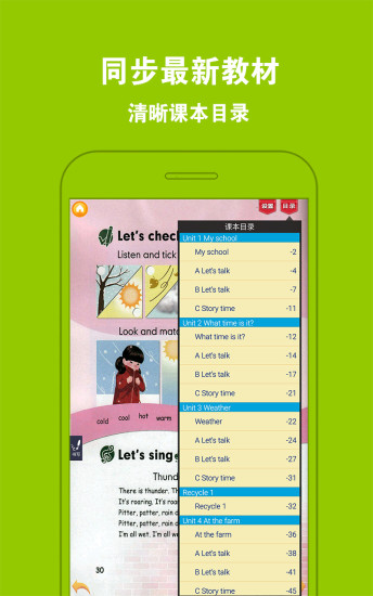 PEP小学英语四年级下册最新版2025下载_PEP小学英语四年级下册手机版