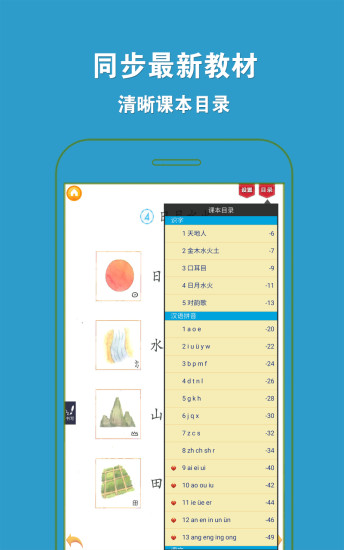 人教版小学语文一年级上册免费版app下载_人教版小学语文一年级上册正版手机版