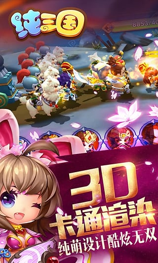 纯三国手游九游版下载最新版本2025_纯三国手游九游版免费版下载