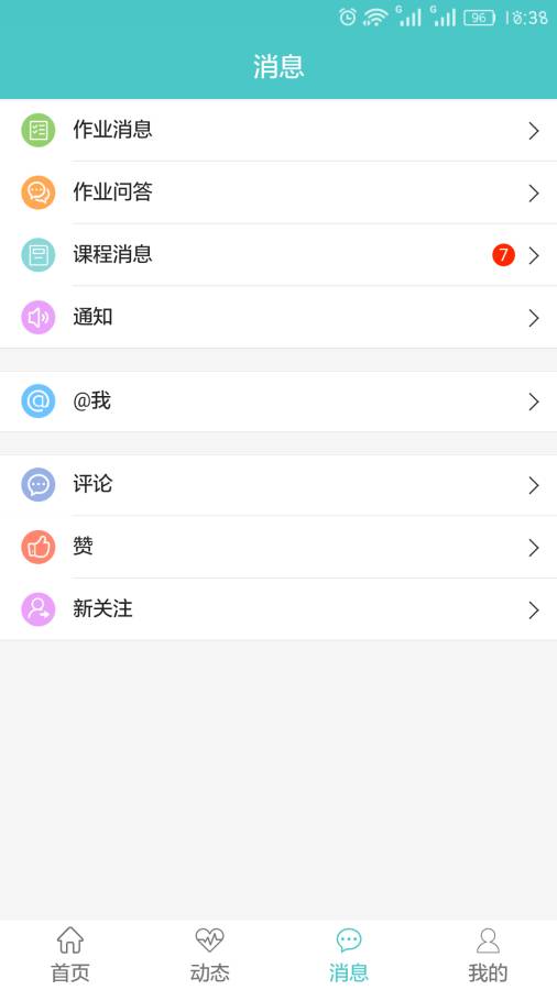 12xue学生端软件下载_12xue学生端2025最新下载