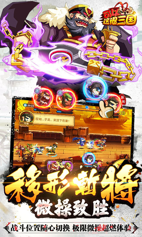 可以这很三国360版手游app最新官方版下载_可以这很三国360版手游免费版