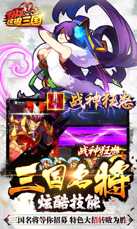可以这很三国百度版手游APP安装下载_可以这很三国百度版手游最新版2025下载