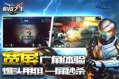 枪战之王手游免费版_枪战之王手游最新版本下载
