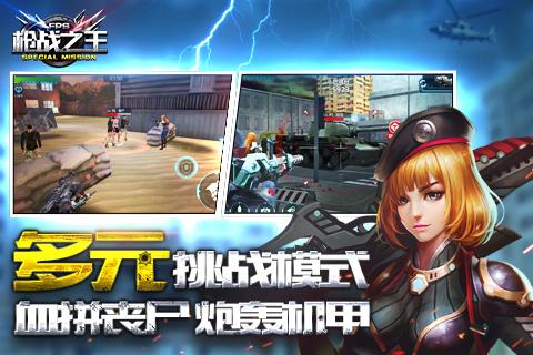 枪战之王手游免费版_枪战之王手游最新版本下载