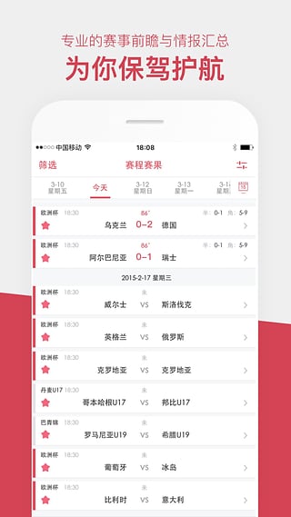 雷速直播免费版app下载_雷速直播手机端下载