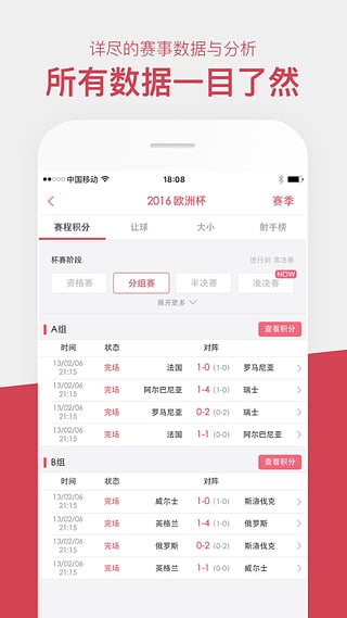 雷速直播免费版app下载_雷速直播手机端下载