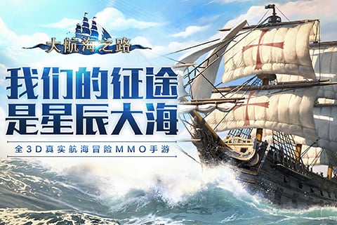 大航海之路bilibili版2025最新下载_大航海之路bilibili版安卓版