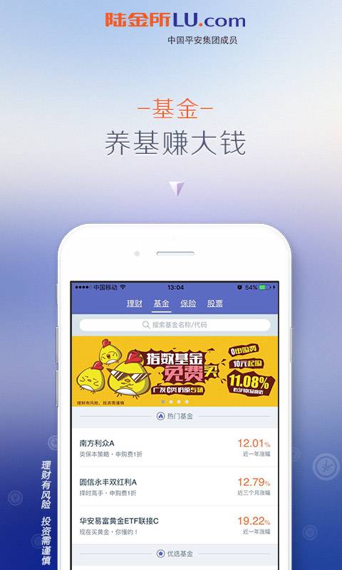 平安陆金所免费版软件_平安陆金所2025最新版免费下载