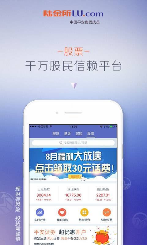 平安陆金所免费版软件_平安陆金所2025最新版免费下载