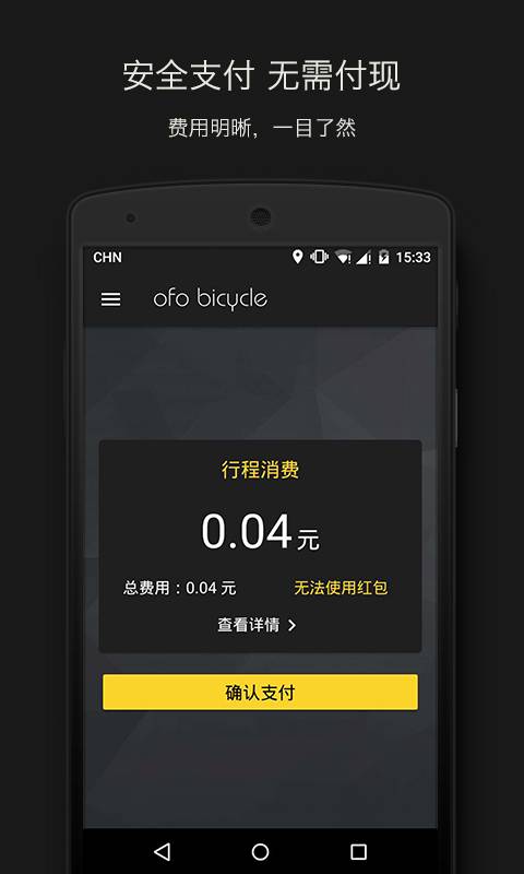 ofo小黄车官方版下载_ofo小黄车安卓版下载
