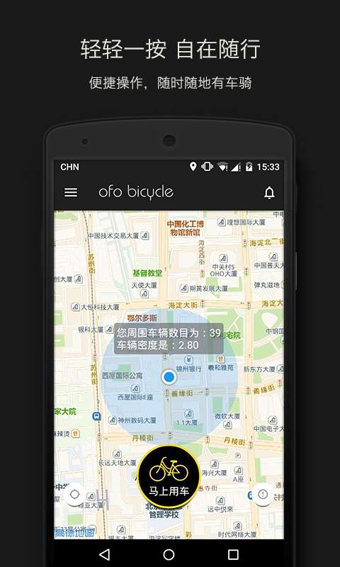 ofo小黄车官方版下载_ofo小黄车安卓版下载