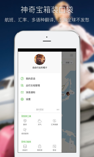 绿橙自由行手机客户端_绿橙自由行最新版下载