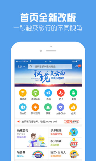 九休旅行安卓版下载_九休旅行最新版下载