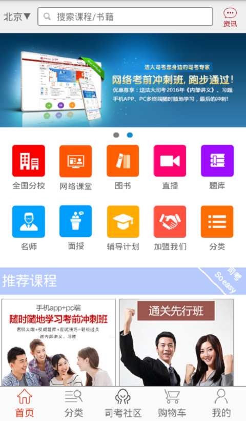 法大司考手机版_法大司考手机版