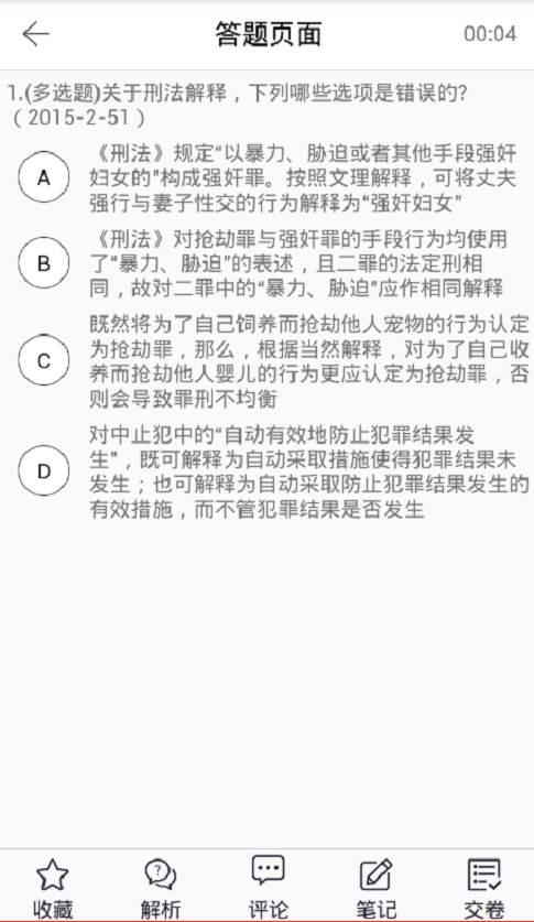 法大司考手机版_法大司考手机版