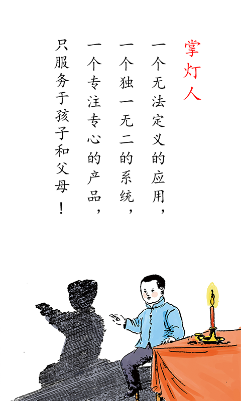 掌灯人中文版下载_掌灯人正版免费下载