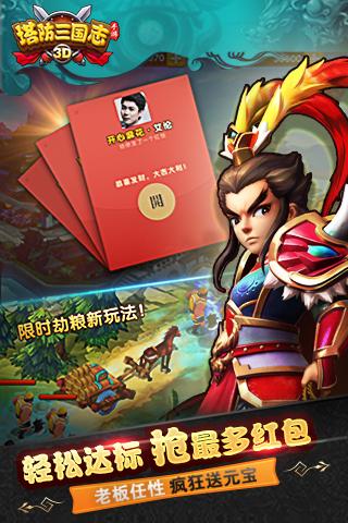 塔防三国手游最新版本下载_塔防三国手游手机客户端