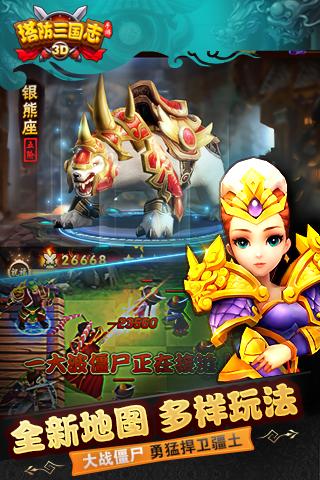 塔防三国手游最新版本下载_塔防三国手游手机客户端