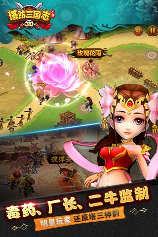 塔防三国手游最新版本下载_塔防三国手游手机客户端