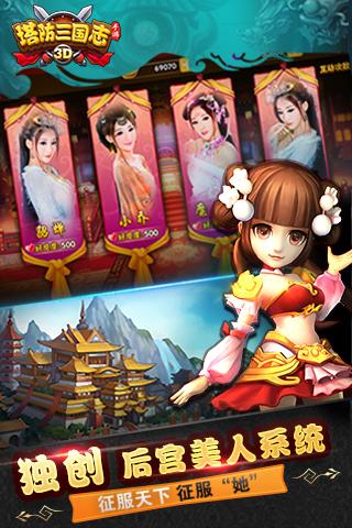 塔防三国手游最新版本下载_塔防三国手游手机客户端