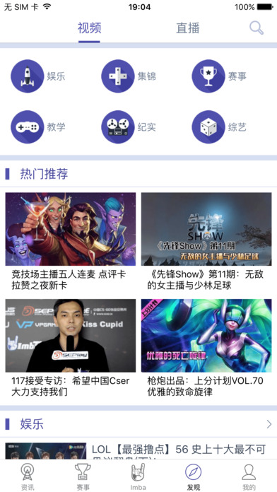 ImbaTV今晚吃鸡APP下载安装_ImbaTV今晚吃鸡app官方正版