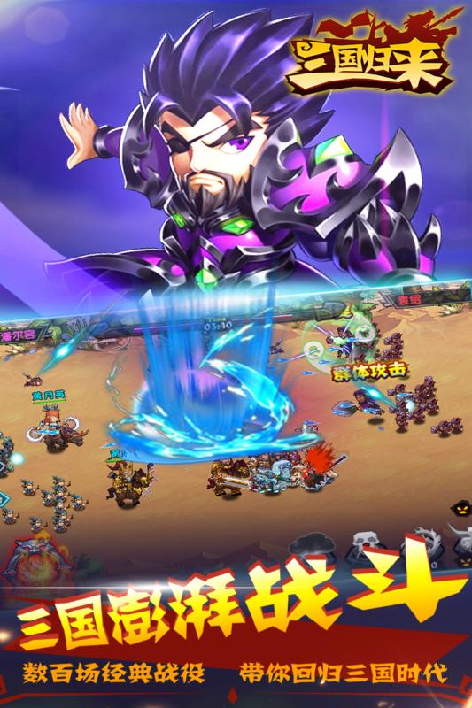 三国归来手游2025最新版下载_三国归来手游安卓2025最新版本