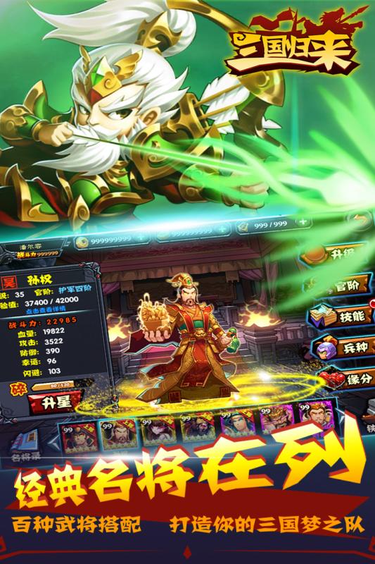 三国归来手游2025最新版下载_三国归来手游安卓2025最新版本