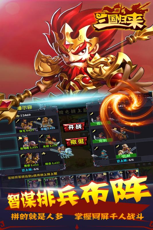 三国归来手游2025最新版下载_三国归来手游安卓2025最新版本