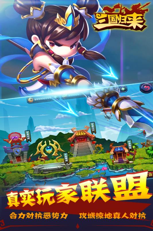 三国归来手游2025最新版下载_三国归来手游安卓2025最新版本