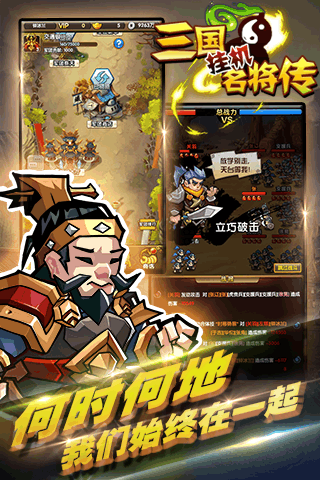 三国挂机名将传手游百度版2025最新版免费下载_三国挂机名将传手游百度版免费版app下载