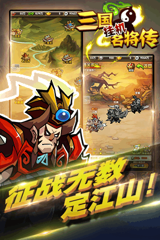 三国挂机名将传手游百度版2025最新版免费下载_三国挂机名将传手游百度版免费版app下载