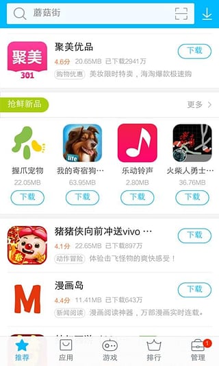 vivo应用市场软件官方正版_vivo应用市场软件安卓版下载