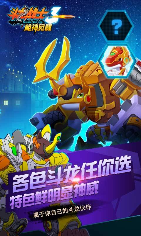 斗龙战士3枪神觉醒手游手游APP_斗龙战士3枪神觉醒手游正式版下载