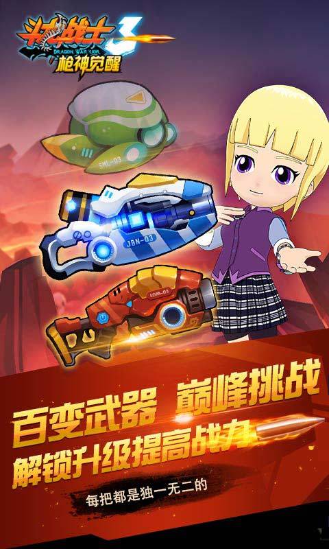 斗龙战士3枪神觉醒手游手游APP_斗龙战士3枪神觉醒手游正式版下载