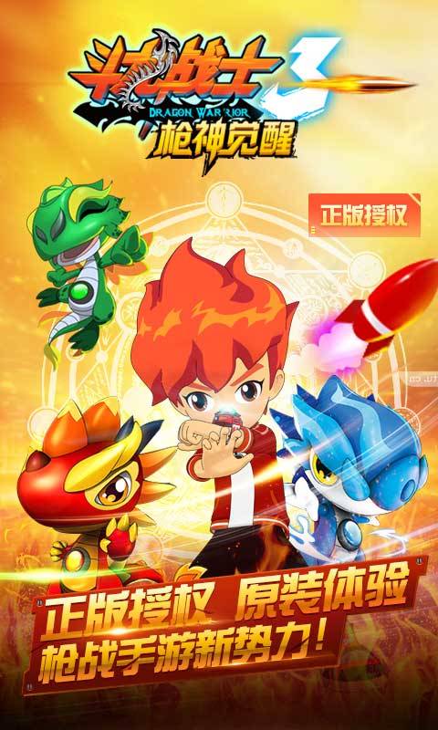 斗龙战士3枪神觉醒手游手游APP_斗龙战士3枪神觉醒手游正式版下载