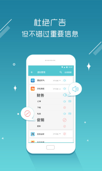 个性通知极速版APP安装下载_个性通知极速版手机端下载