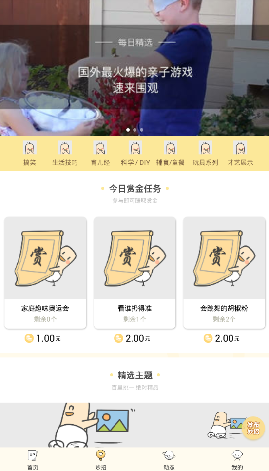 UpUp幼儿早教官方版_UpUp幼儿早教免费版下载