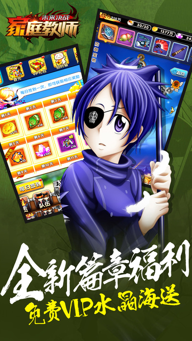 家庭教师决战未来手游安卓App_家庭教师决战未来手游免费版游戏下载安装