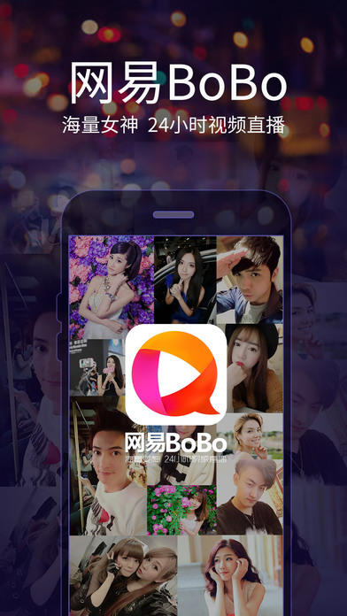 网易BoBo直播间官方免费下载_网易BoBo直播间APP下载