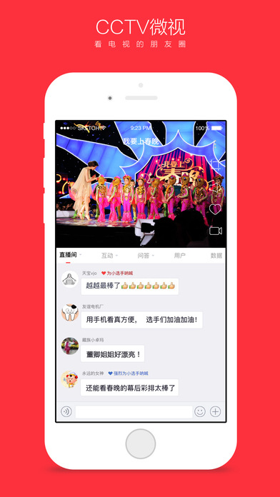 CCTV微视直播版2025最新版下载_CCTV微视直播版免费版软件下载安装