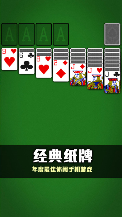 纸牌接龙单机版最新版本下载_纸牌接龙单机版纯净版下载