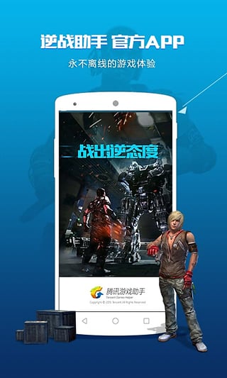 逆战体验服资格获取器手机端_逆战体验服资格获取器app官方正版