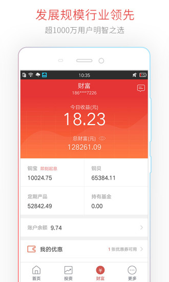 铜板街最新版本下载_铜板街安卓版下载
