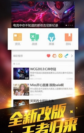 lol英雄life App下载安装手机版_lol英雄life 官方免费下载