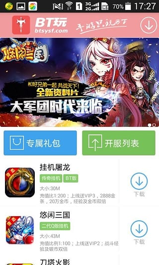 bt玩手游公益平台2025最新手机版下载_bt玩手游公益平台APP安装下载