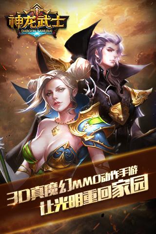 神龙武士手游破解免费版游戏_神龙武士手游破解最新版本