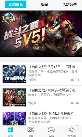 自由之战2官方助手盒子免费版下载_自由之战2官方助手盒子免费版