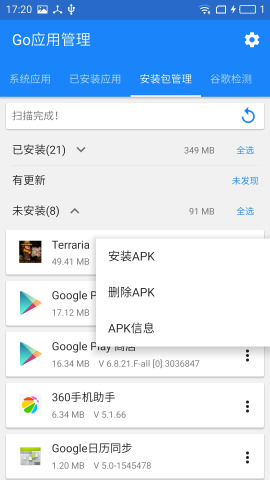 Go应用管理安卓版下载_Go应用管理2025最新版下载