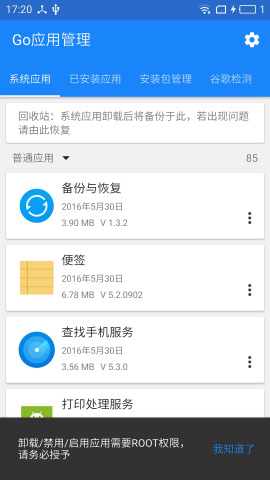 Go应用管理安卓版下载_Go应用管理2025最新版下载